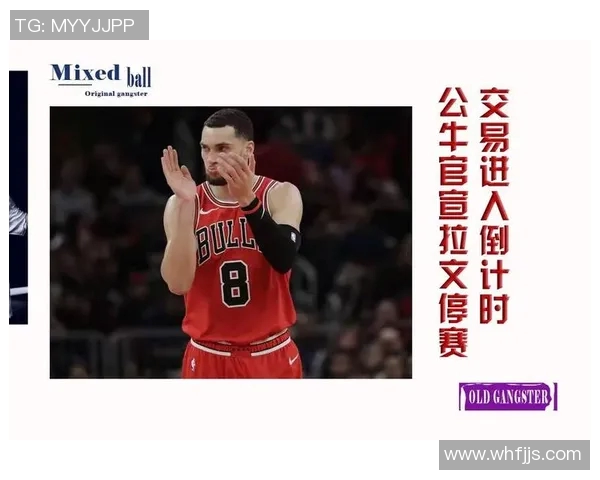 官方公告：公牛被罚+停赛！